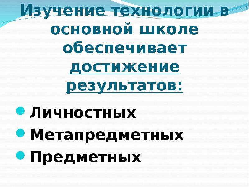 Изучением технология. Что изучает технология. Что изучает технология в школе. В предмете технология изучаются.