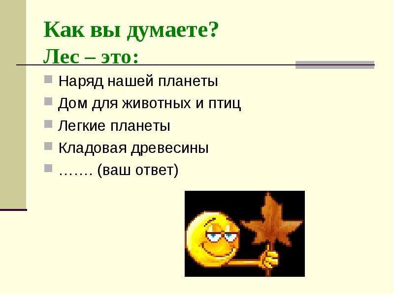 По мере того как угасал день в лесу становилось все тише и тише схема