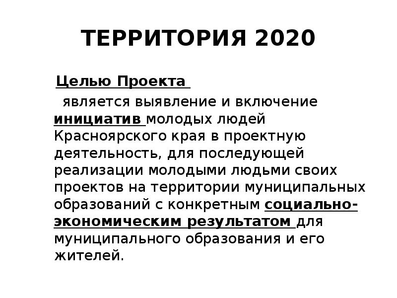 Цель 2020