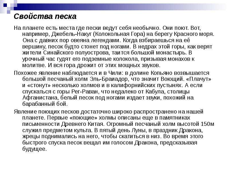 Свойства песка. Основные свойства песка. Особые свойства песка. Песок свойства и применение.