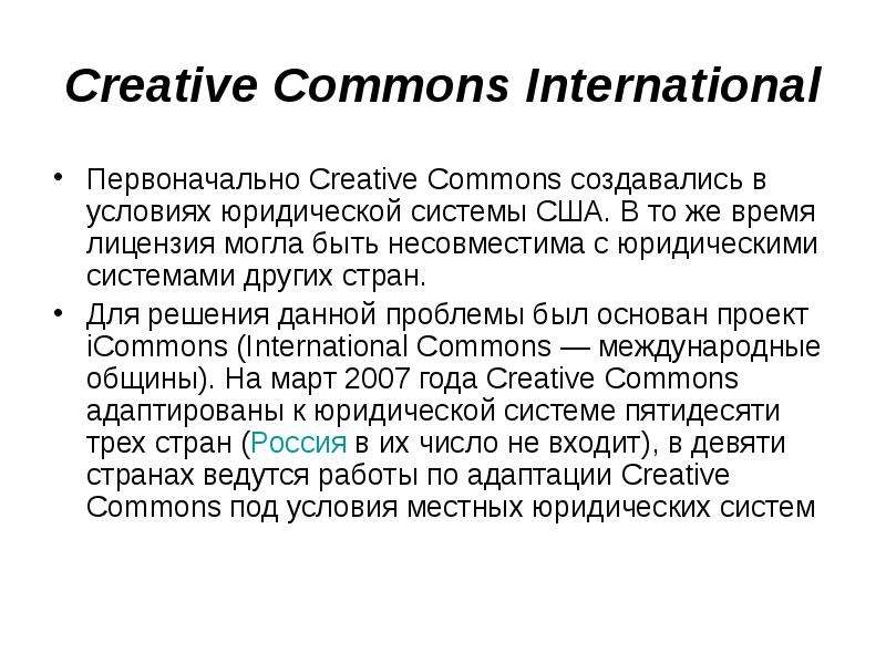 Creative commons articles. Система лицензий Creative Commons. Виды лицензий Creative Commons. Лицензии креатив Коммонс. Элементы лицензий Creative Commons..