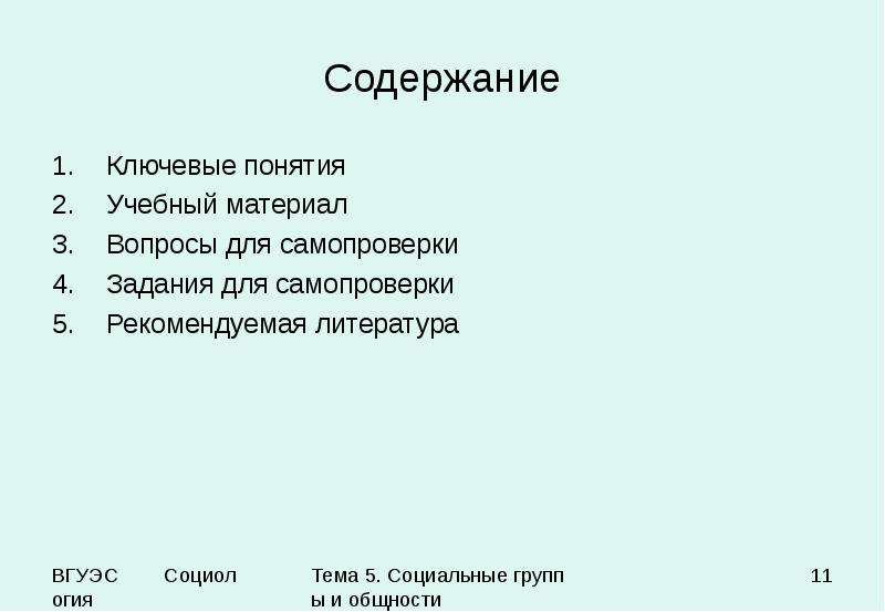 План на тему социальные группы