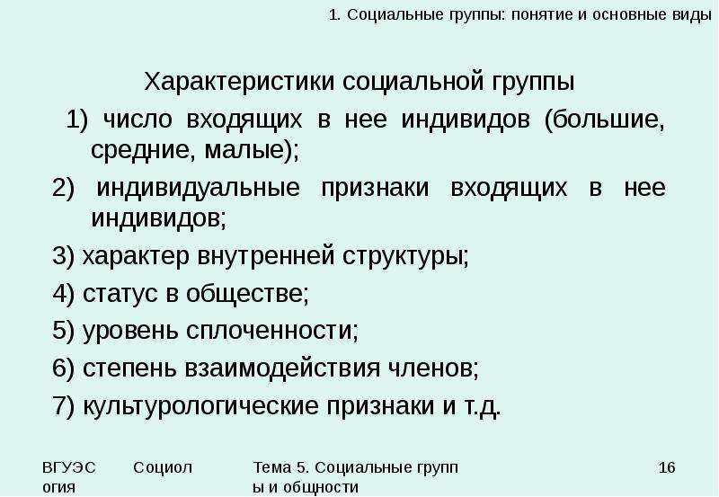 Социальные группы презентация