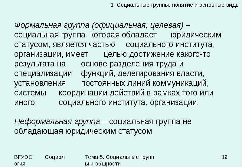 Презентация на тему социальные группы