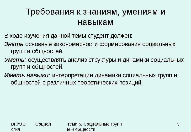 В ходе изучения. Социальные общности и группы презентация. Закономерности формирования социальных групп. Цели формирования социальных групп. Социальные группы вывод.