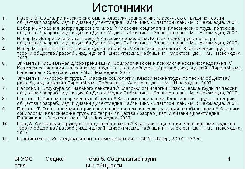 Концепции классической социологии. Классические социологические теории. Классические социологические теории доклад. Классические социологические теории кратко таблица. Социалистические системы Парето.