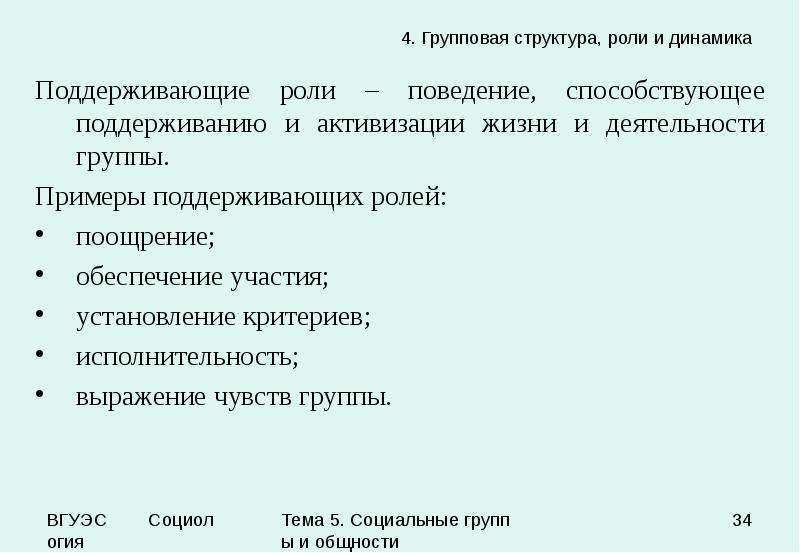 Презентация на тему социальные группы