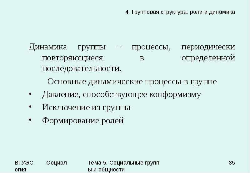 Конформизм и групповое давление презентация