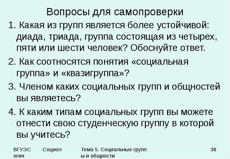 Диады и триады