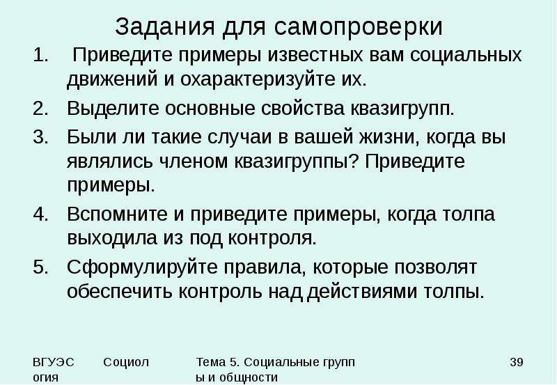 План социальная группа