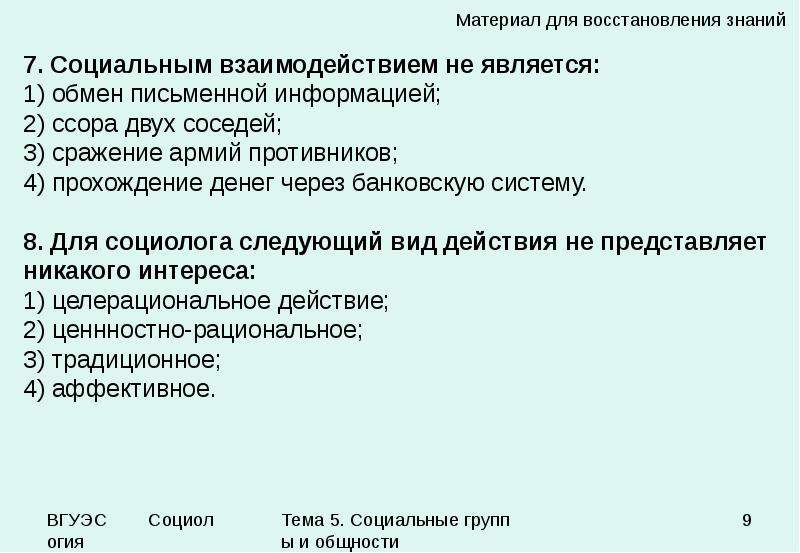 Тест на тему социальные группы. Социальные группы в России. Без потери общности это в математике.