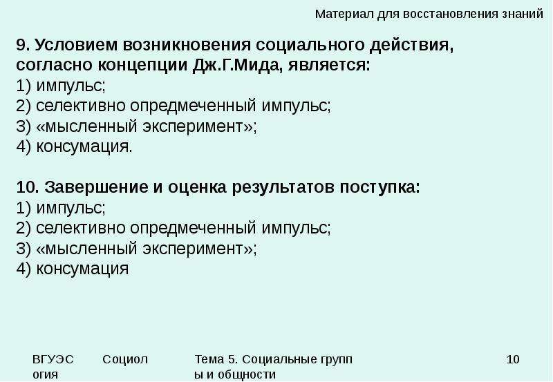 План на тему социальная группа