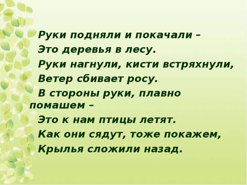 Сбивать росу. Руки подняли и покачали это деревья в лесу. Руки подняли и покачали. Руки подняли и покачали это деревья в лесу сольфеджио. Руки подняли и покачали это деревья в лесу Ноты.