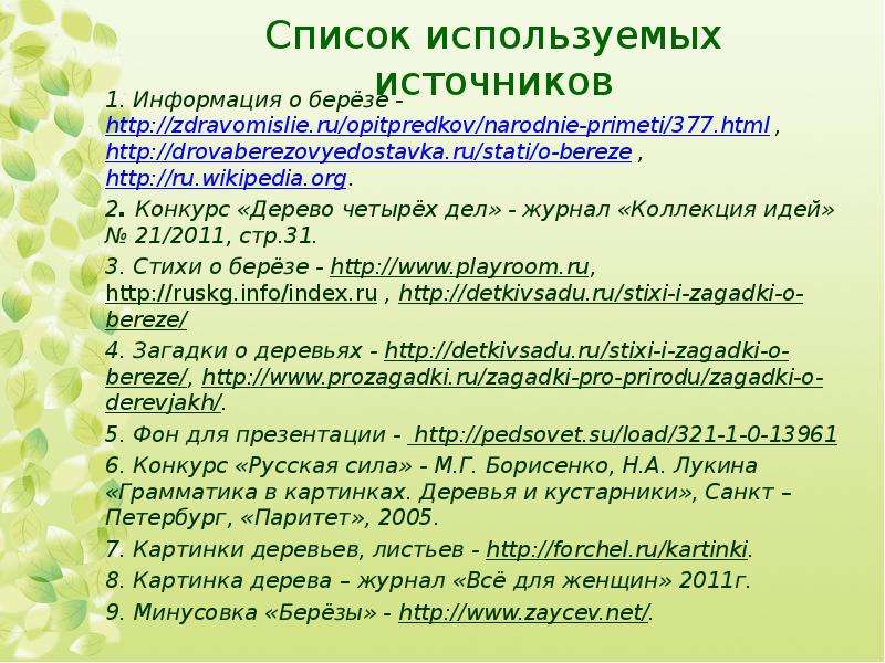 Проект по экологии 5 класс мое любимое дерево