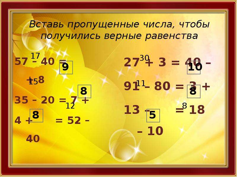 3 вставь цифры. Вставьте пропущенные числа. Вставьте пропущенные цифры чтобы получились верные равенства. Вставь пропущенные числа чтобы получились верные равенства. Вставьте пропущенные числа чтобы получилось верное равенство.