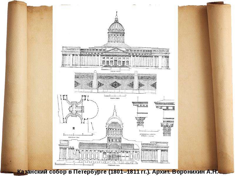 Проект казанского собора
