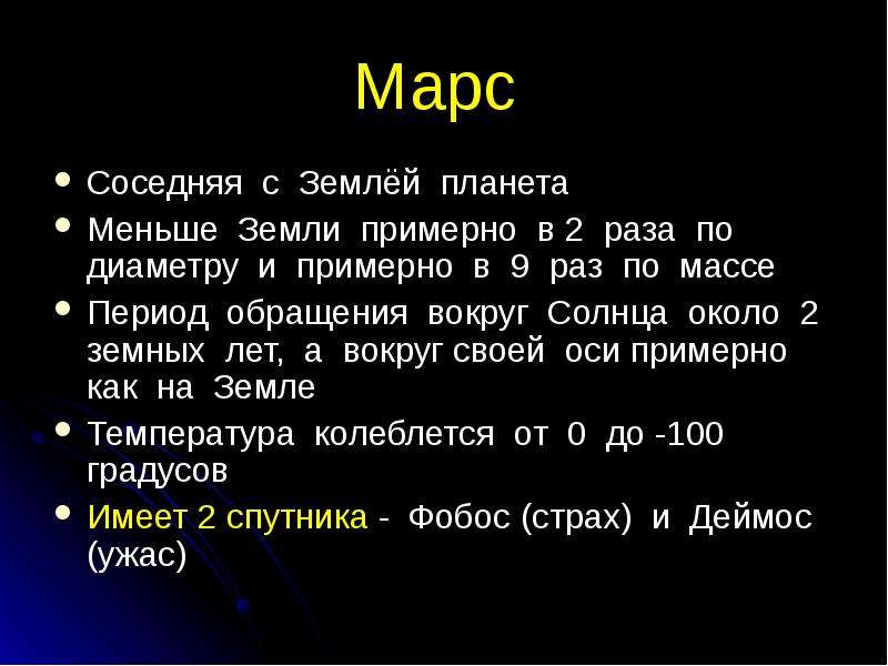 Планета в 2 раза больше земли. Планета земля период обращения вокруг солнца. Период обращения Марса вокруг солнца. Марс период обращения в земных годах. Период обращения, земных лет земли.