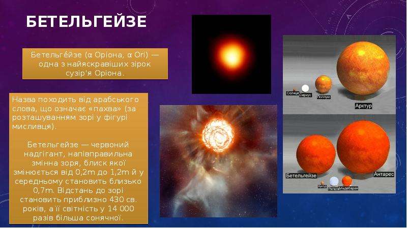 Взрыв бетельгейзе картинки