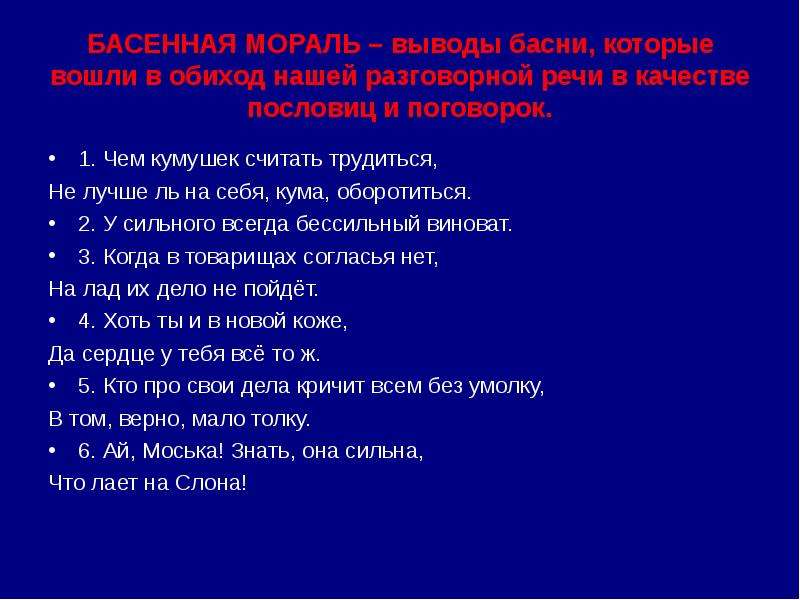 Пословица к басне. Пословицы к басне лгун. Пословицы к басне лгун Толстого. Пословицы для басни. Пословицы из басен.