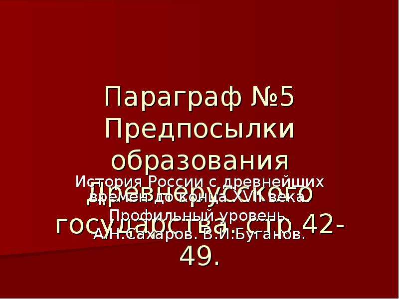 Параграф презентация. Параграф образование.