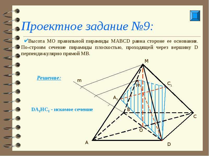 Сечение проходящее через вершину пирамиды. Задачи на сечение пирамиды 10 класс с решением. Задачи на сечение пирамиды. Сечение правильной пирамиды. Сечение пирамиды плоскостью задачи.