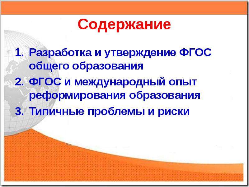 Утверждение стандарта общего образования. Реформы образования ФГОС.