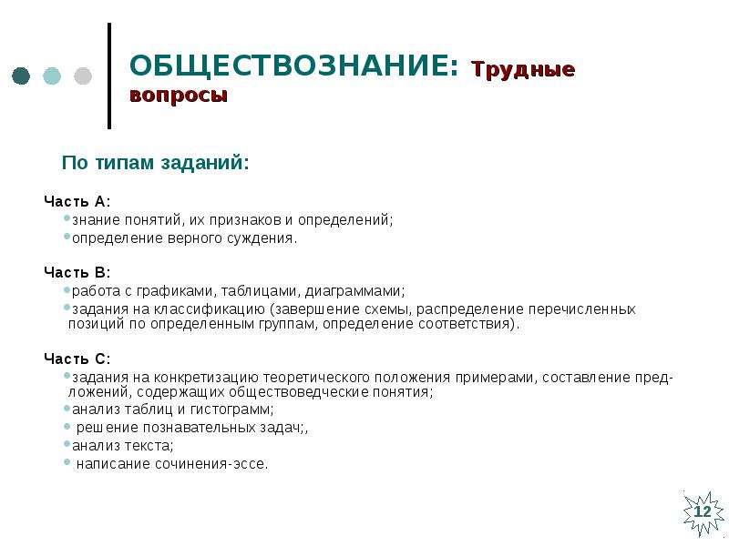 Обществознание 9 темы. Вопросы по обществознанию. Обществознание вопросы. Лёгкие вопросы по обществознанию. Вопросы из обществознания.