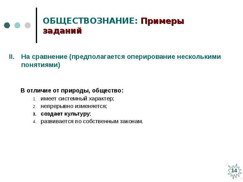 Промежуточная по обществознанию. Обществознание примеры. Примеры сравнения в обществознании. Системный характер примеры Обществознание. Понятие примеры Обществознание.