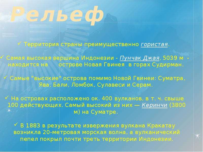 Презентация о индонезии