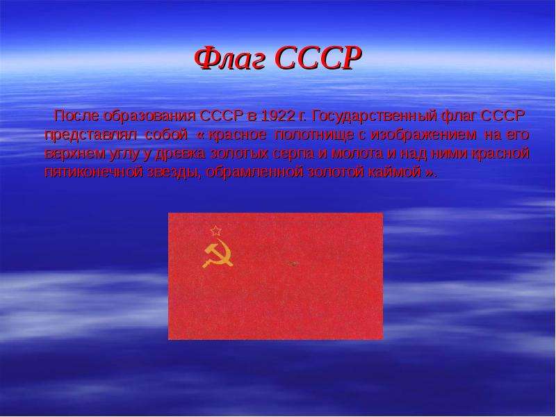 Флаг ссср презентация