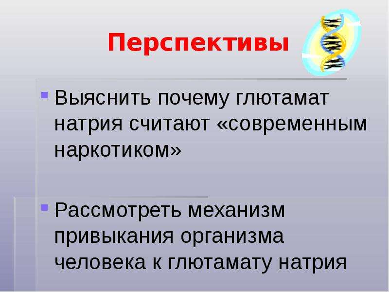 Вред и польза натрия. Что делает с человеком глютамат.