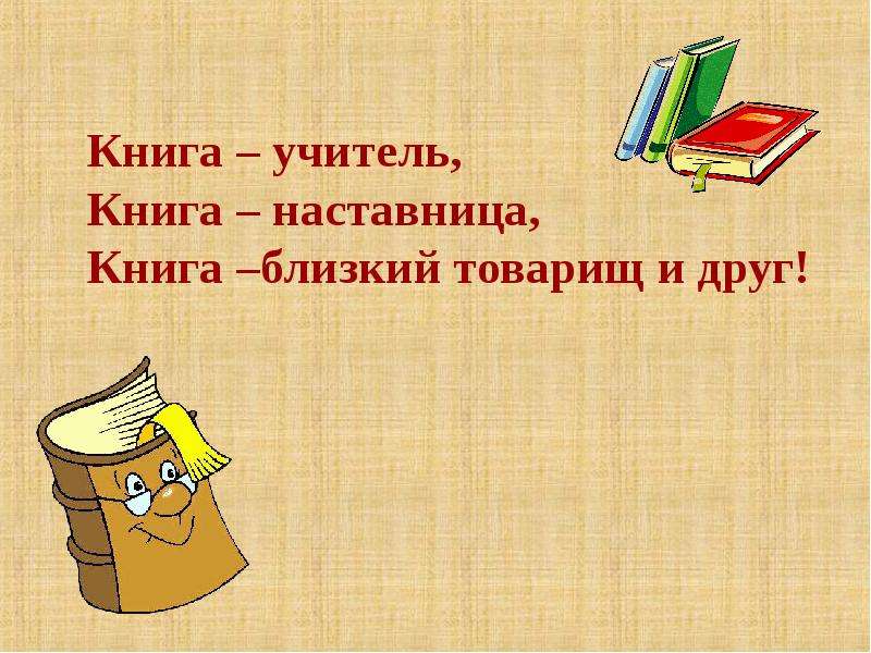 Как хорошо уметь читать презентация урока 1 класс школа россии