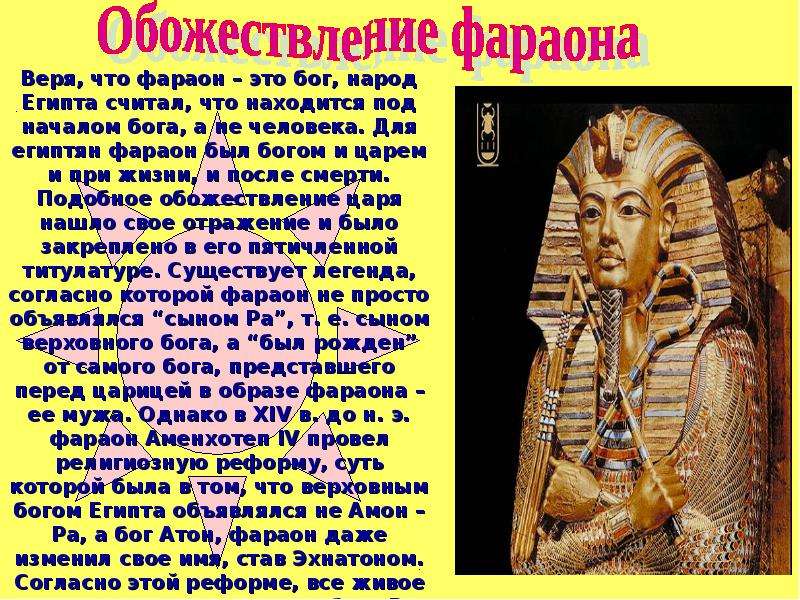 Какие подарки делали фараоны богам в храмах