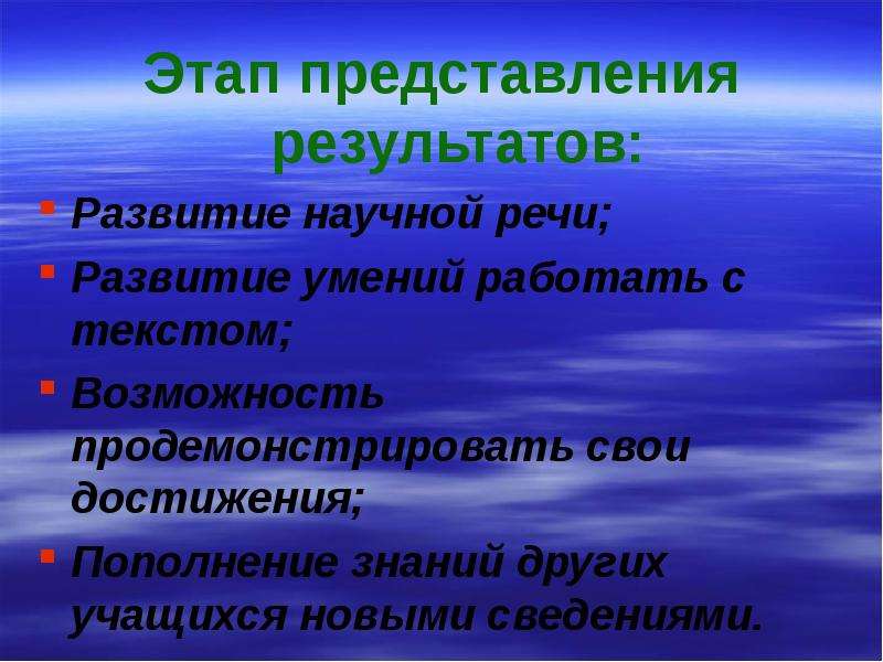 Этапы представления. Результат этапа. Организация публичного научного выступления современные.