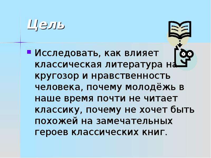 Почему молодой. Актуальна ли классическая литература в наши дни. Актуальна ли классическая литература сегодня. Актуальна ли сейчас классическая литература. Презентация актуальна ли классическая литература сегодня.