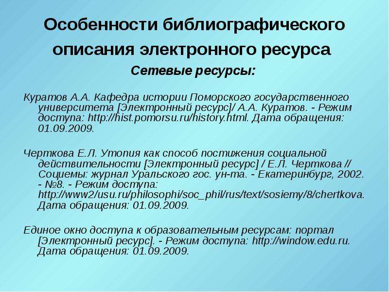 Описание в литературе. Библиографическое описание электронного ресурса. Библиографическое описание электронных ресурсов примеры. Особенности библиографического описания электронного ресурса. Режим доступа и Дата обращения к электронному ресурсу.