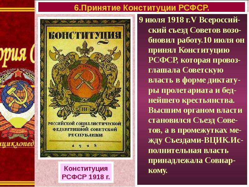 Конституция 1918 рсфср презентация