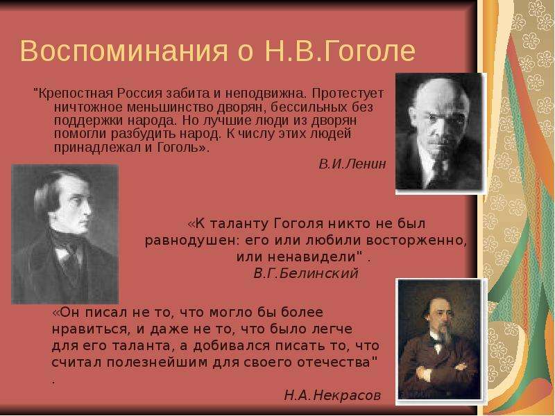 Прочитай воспоминания современников. Гоголь в воспоминаниях современников. Современники Гоголя. Воспоминания о Гоголе. Гоголь в воспоминаниях современников кратко.