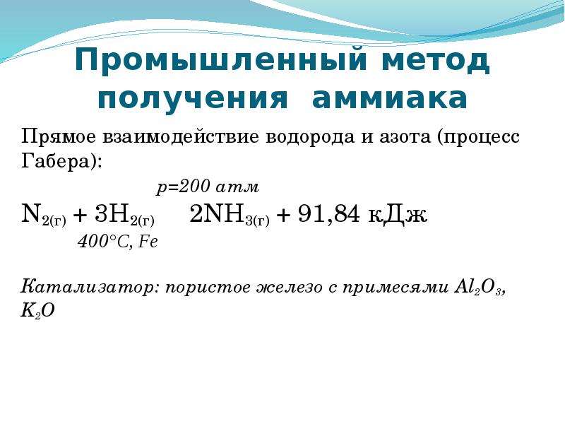 Схема промышленного получения аммиака это n2 3h2 2nh3