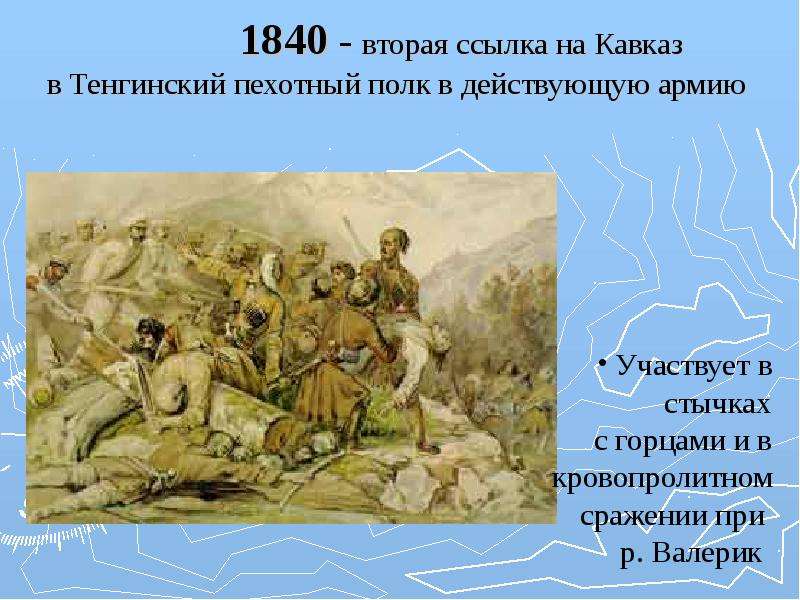 Тенгинский пехотный полк Лермонтов. Тенгинский пехотный полк на Кавказе Лермонтов фото. Тенгинский пехотный полк Лермонтов комары жара. В жизни Некрасова была ссылка на Кавказ в действующую армию были.