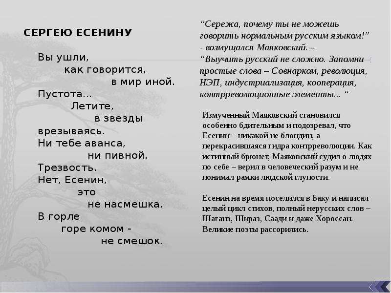 Тема судьбы в литературе. Сергею Есенину Маяковский. Стихотворение Сергею Есенину Маяковский. Стих Маяковского про Есенина. Стихи Маяковского короткие.