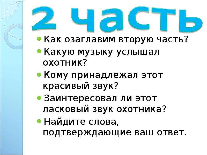 В бианки музыкант презентация 2 класс школа россии