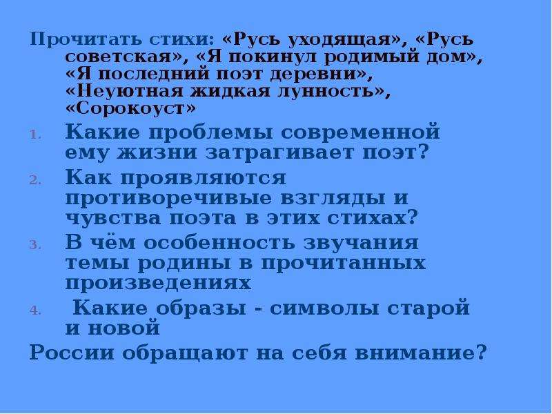 Как выучить стих я покинул родимый дом. Стихотворение Есенина неуютная жидкая лунность. Стихотворение я покинул родимый дом.