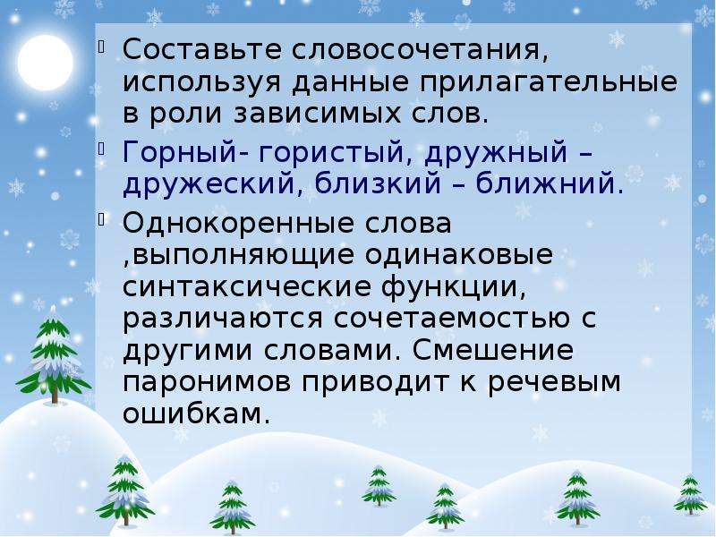 Слово гористый. Горный гористый паронимы. Словосочетание со словом горный. Имена прилагательные в роли зависимого слова. Словосочетание со словом гористый.