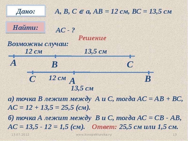 Измерение отрезков 5 класс никольский презентация