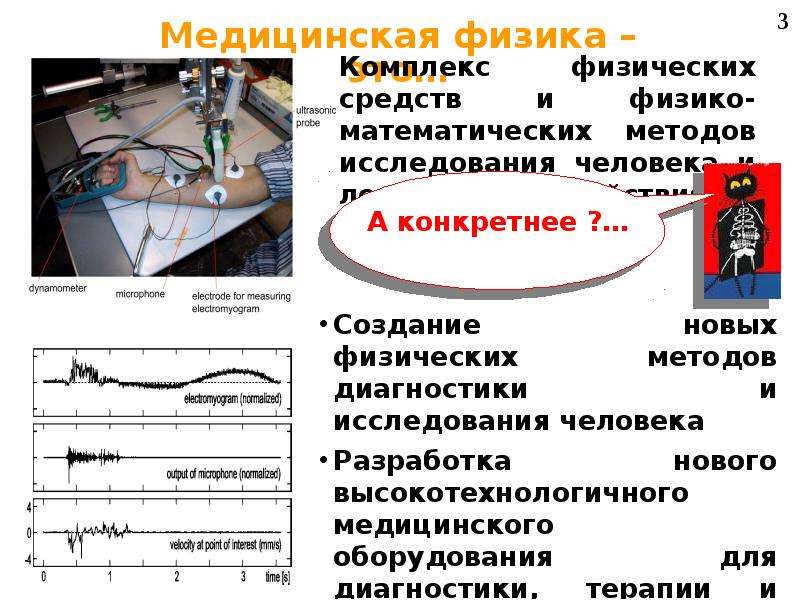 Презентация на тему физика и медицина