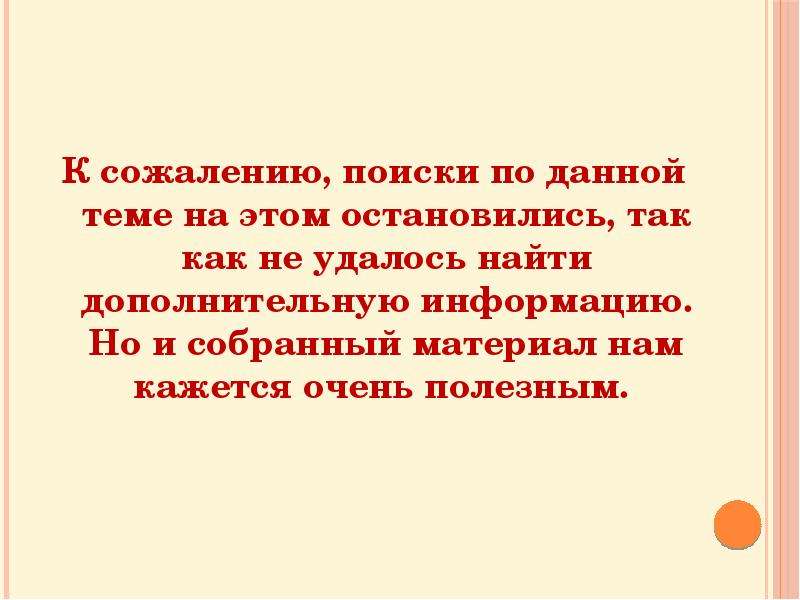 Презентация этимология слов исключений из правил русской орфографии