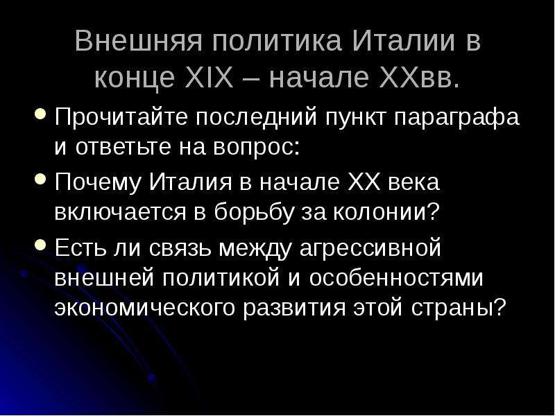 Италия в конце 19 начале 20 века презентация