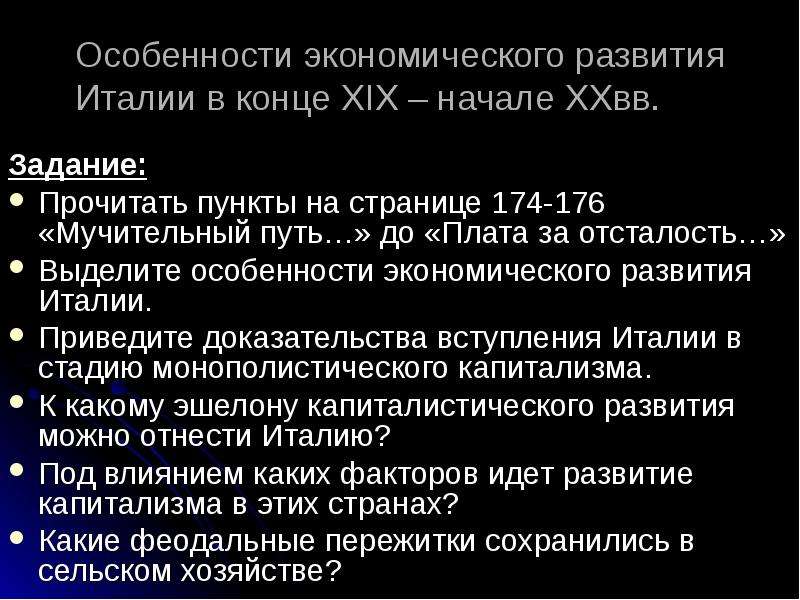 В чем заключается экономическое развитие италии. Особенности развития Италии. Экономическое развитие Италии. Социально экономическое развитие Италии. Особенности экономического развития Италии.