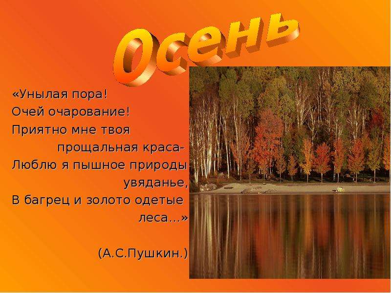 Люблю твоей природы увяданье. Осенняя пора очей очарованье надпись. Осенняя пора очей очарованье картинки с надписями. Очарование осени с надписями. Печальная пора очей очарованье.